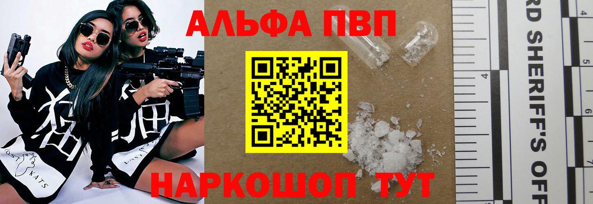 A PVP Crystall  Alfa_PVP  A PVP VHQ  Донской  Вход с VPN 