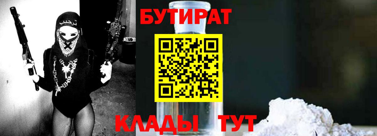 Донской  БУТИРАТ бутандиол  Вход с VPN 
