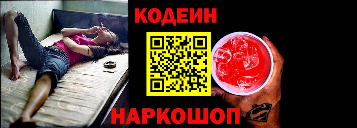 Кодеин напиток Lean (лин)  Вход с VPN  Кодеиновый сироп Lean напиток Lean (лин)  Донской 