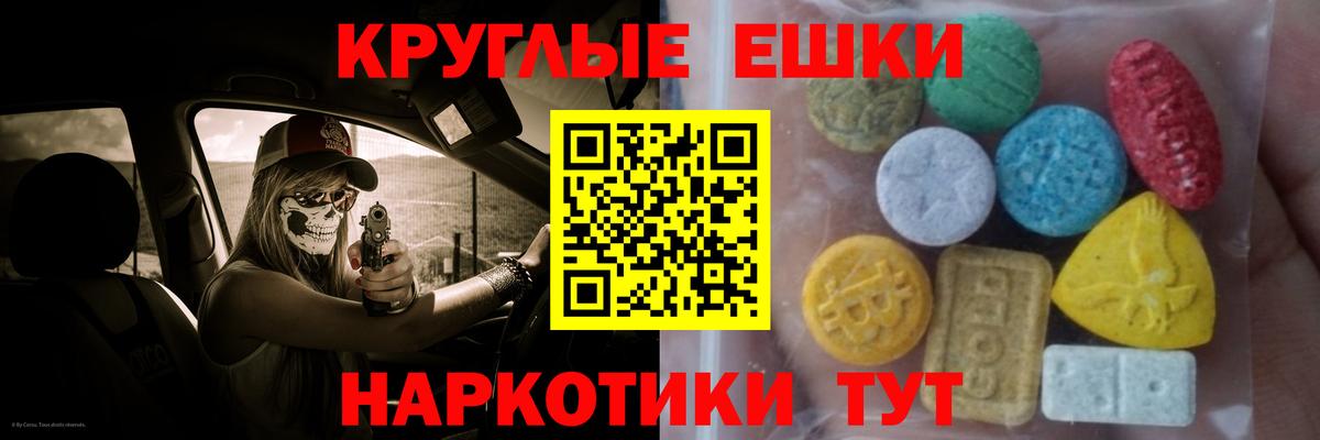 Экстази круглые Донской