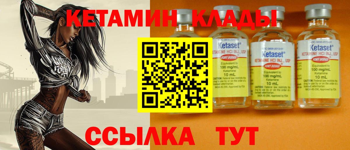 Донской  Кетамин VHQ  Вход с VPN 