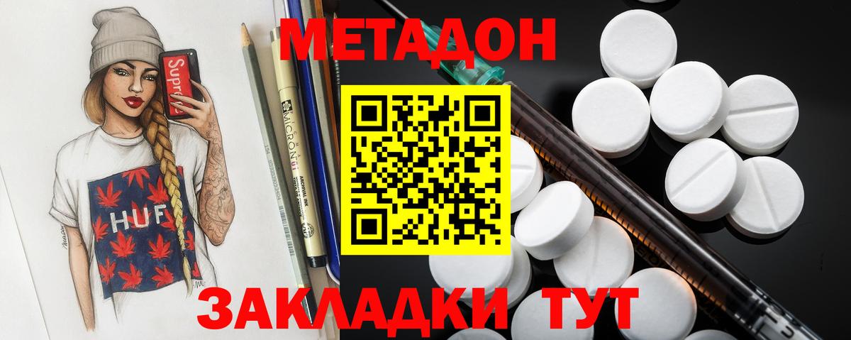 Метадон мёд  Вход с VPN  Метадон кристалл  Донской 
